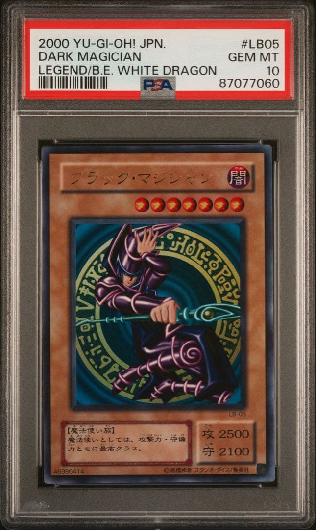 鑑定品 psa10】 遊戯王 極美品 ブラックマジシャン 二期 LB-05 - メルカリ
