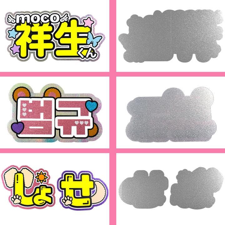 めろ♡うちわ屋♡オーダーサンプル集④ 名前 文字 ハングル ボード 連結 反射