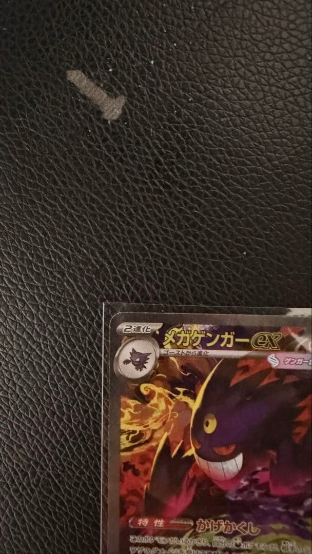 メガゲンガーEXメガドリーム 240/193 SAR