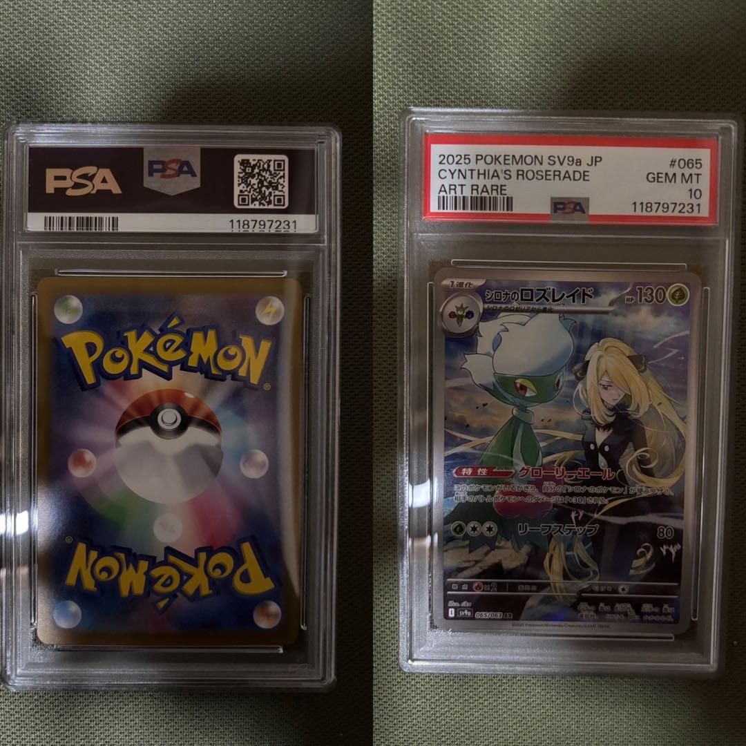 ポケモンカードゲーム PSA鑑定セット PSA鑑定10（2枚）と8（1枚）のポケモンカードセット3枚 ポケモンカード