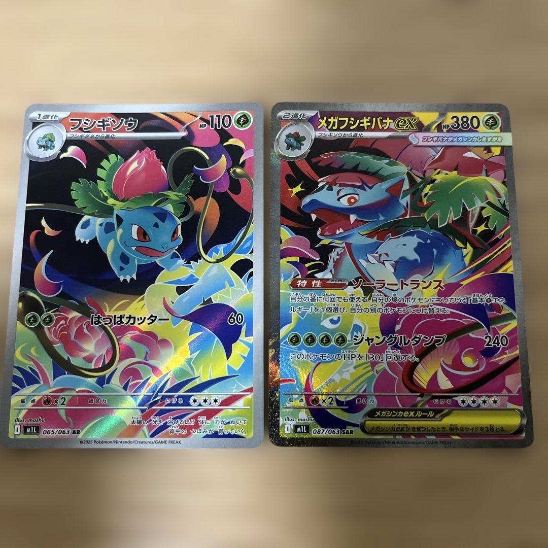 メガフシギバナEX SAR フシギソウ AR セット - メルカリ