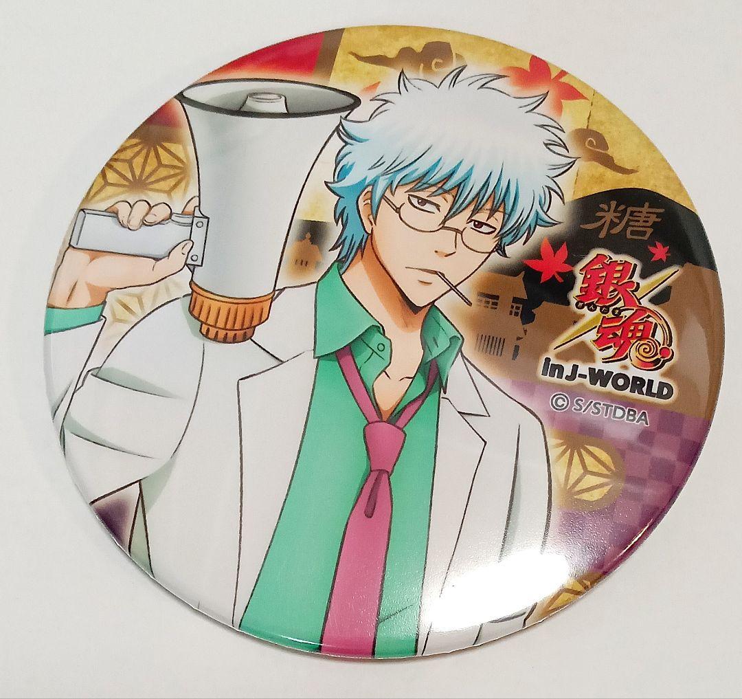 銀魂　J-WORLD 坂田銀時　銀八先生　缶バッジ 銀魂 坂田銀時 銀八 銀魂高校文化祭 in J-WORLD 缶バッジコレクション