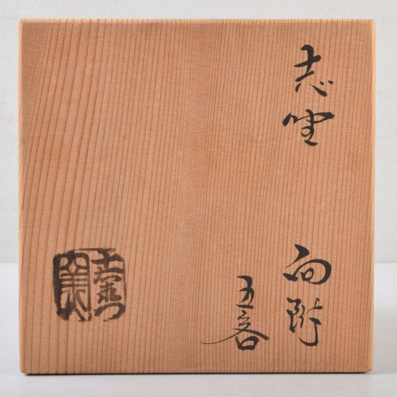 和食器 茶懐石 志野焼 加藤十右衛門 向付 五客 共箱 C 9015 - メルカリ