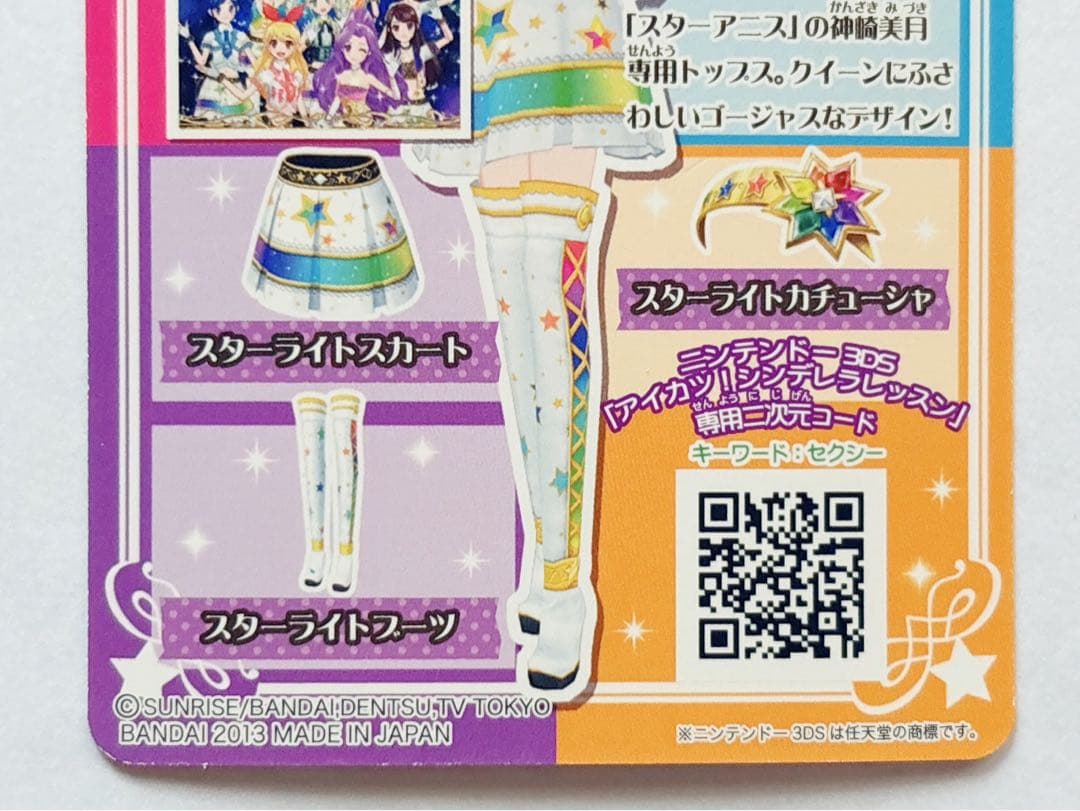 ♡ アイカツ! スターアニス STAR☆ANIS アイカツカード ♡ - メルカリ