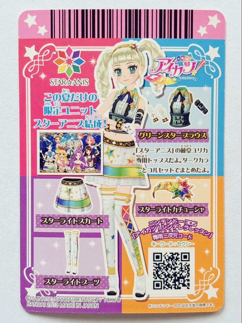♡ アイカツ! スターアニス STAR☆ANIS アイカツカード ♡ - メルカリ