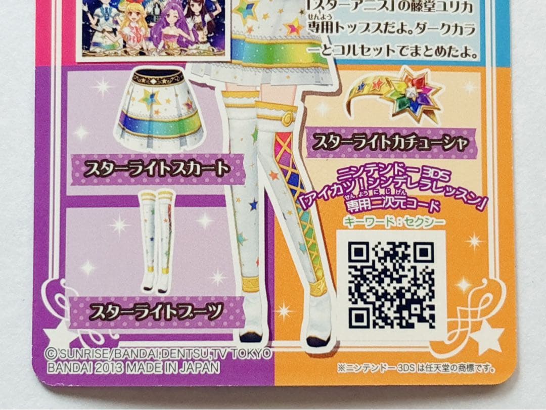 ♡ アイカツ! スターアニス STAR☆ANIS アイカツカード ♡ - メルカリ