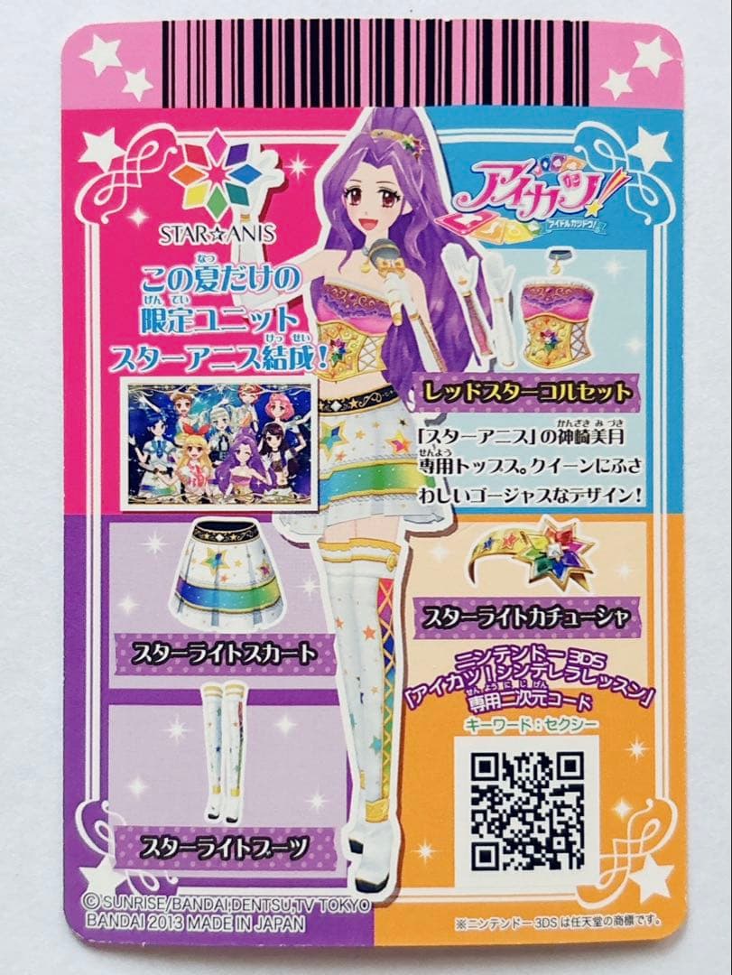 ♡ アイカツ! スターアニス STAR☆ANIS アイカツカード ♡ - メルカリ