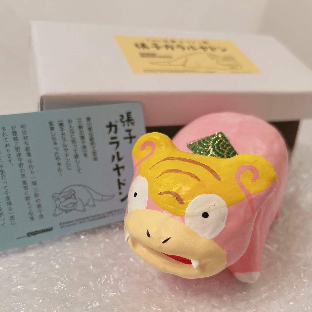 ポケモン 張子 ヤドン 大きなヤドン 通常 ガラルヤドン 口とじ 口あけ