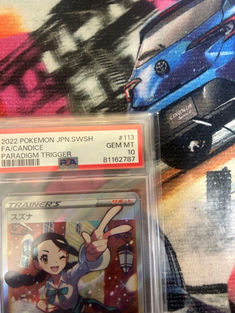 スズナ SR S12 パラダイムトリガー 113/098 PSA10 - メルカリ