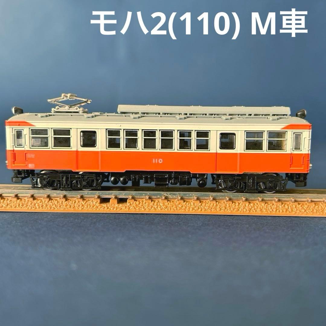 MODEMO モデモ 箱根登山鉄道 モハ2形 元塗装 2両セット