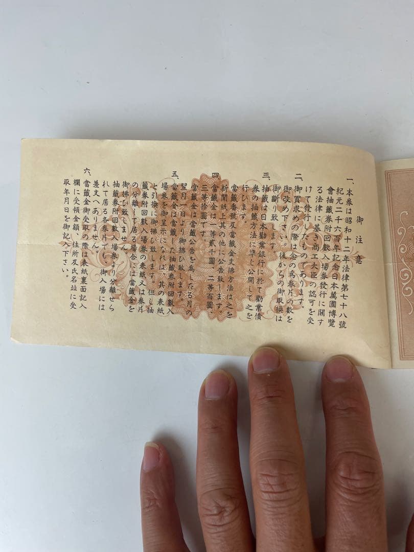 幻の万博入場券　紀元2600年記念万博　　回数入場券12枚　日本万博博覧会