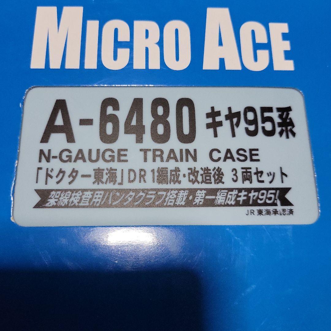 マイクロエース A-6480 キヤ95系ドクター東海 DR1編成 改造後3両中古