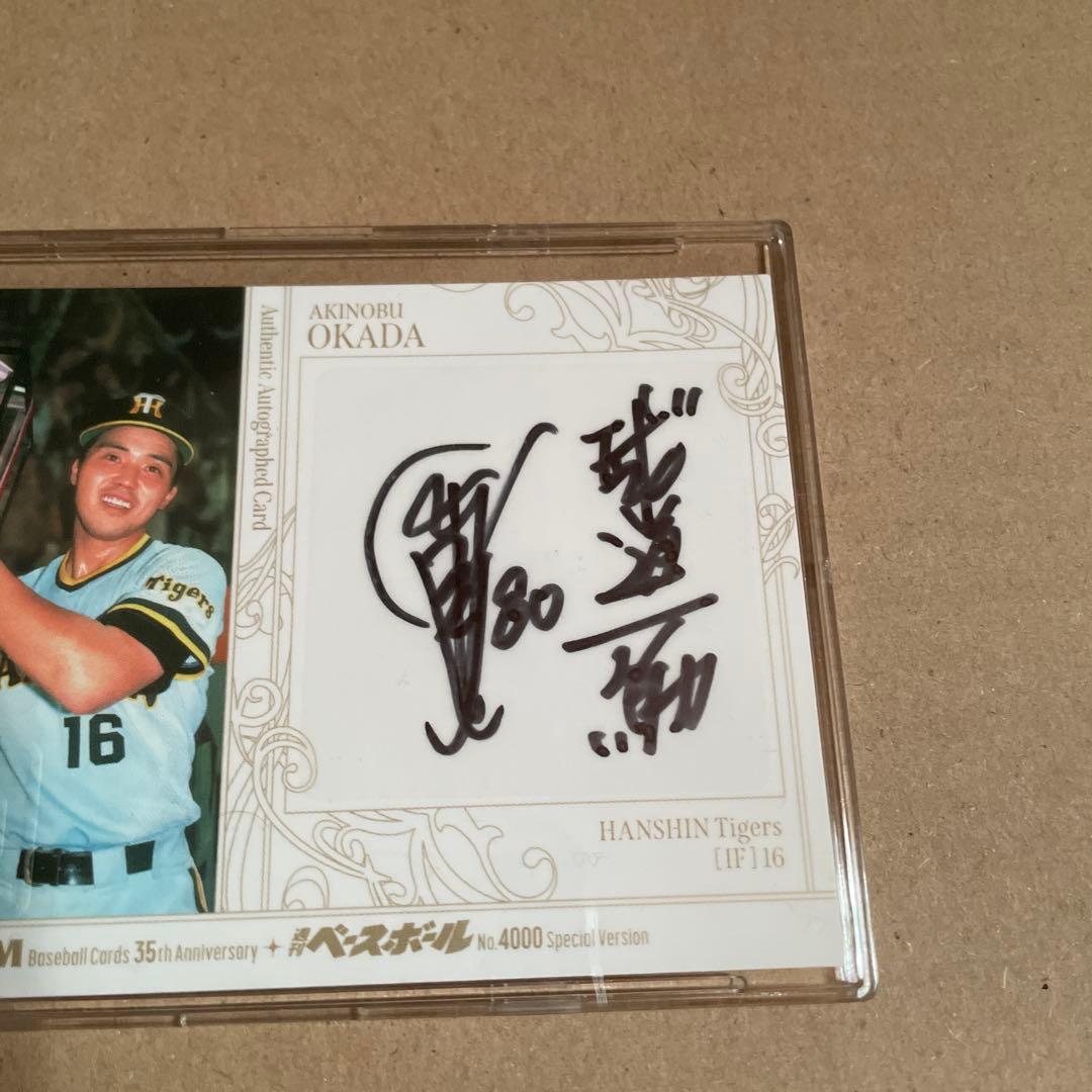 BBM2025 岡田彰布 直筆サインカード - メルカリ