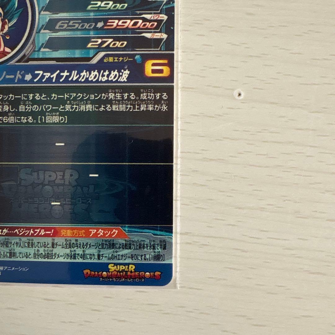 スーパードラゴンボールヒーローズ ベジット UGM4-sec lc