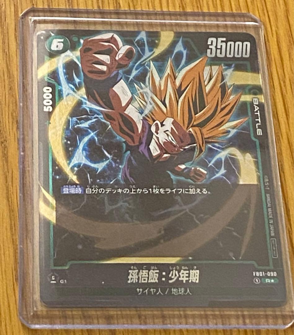 ドラゴンボールアルティメットバトル入賞悟飯プロモ