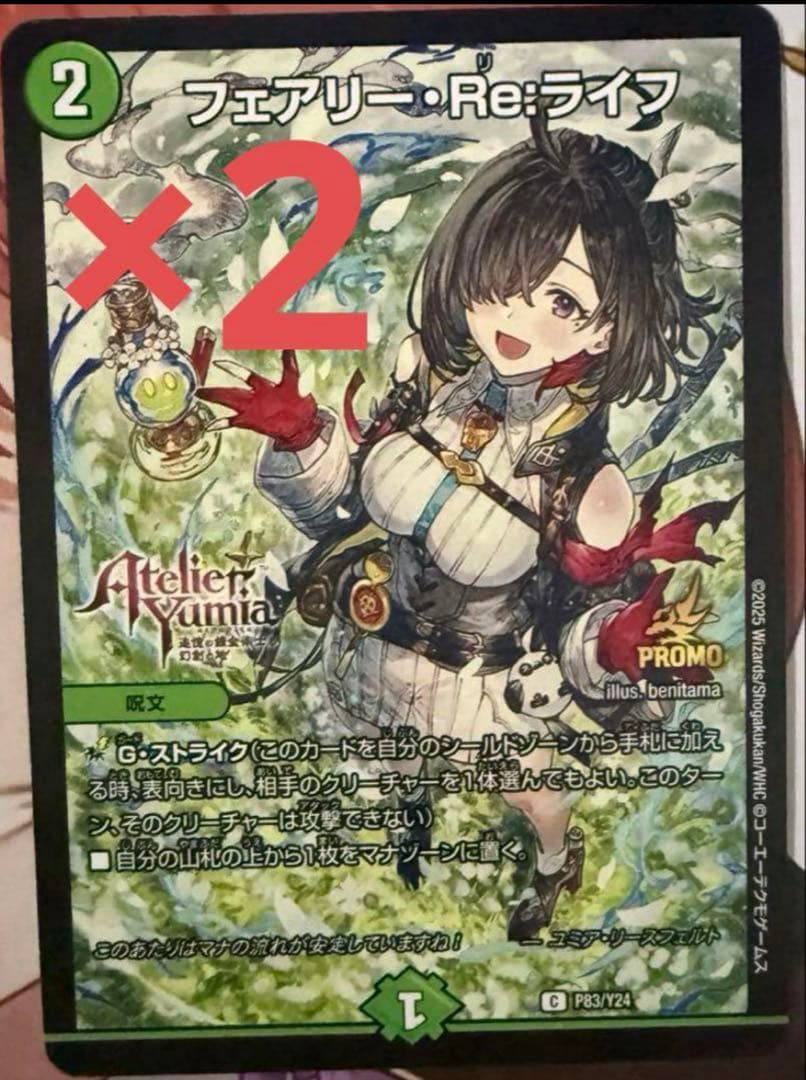 TGS2025 東京ゲームショウ ユミアのアトリエ デュエマプロモカード 2枚