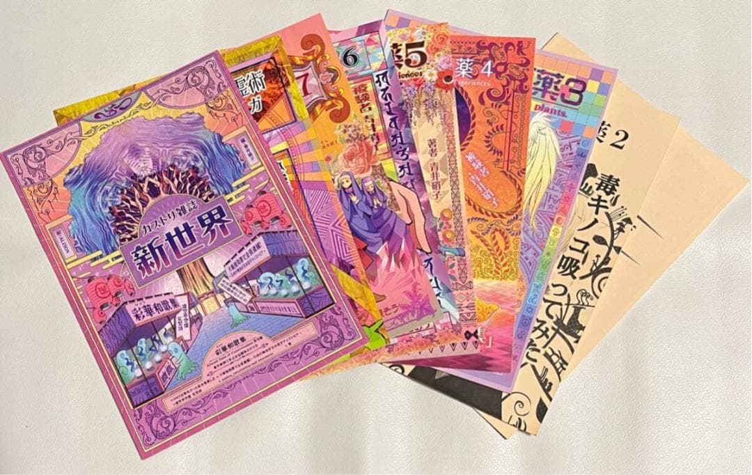 青井硝子 煙遊びと煙薬 カストリ雑誌 新世界 雑草で酔う サイケ アヤワスカ 青井硝子 煙遊びと煙薬 カストリ雑誌 新世界 雑草で酔う サイケ