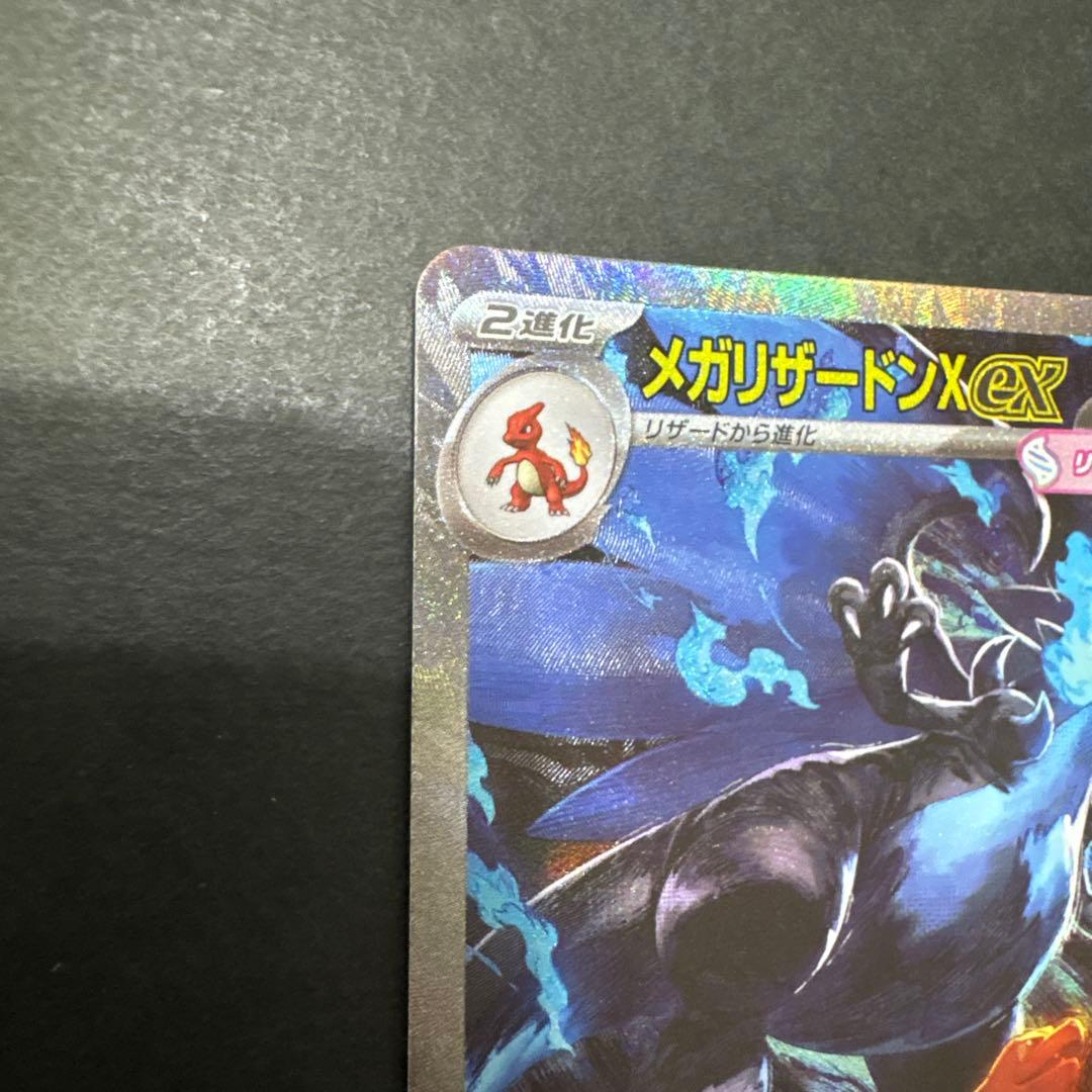 美品！メガリザードンX ex SAR