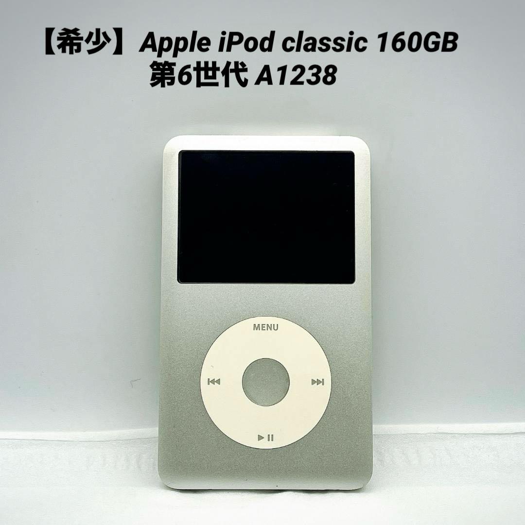 希少美品✨Apple iPod classic 160GB 第6世代 A1238 - メルカリ