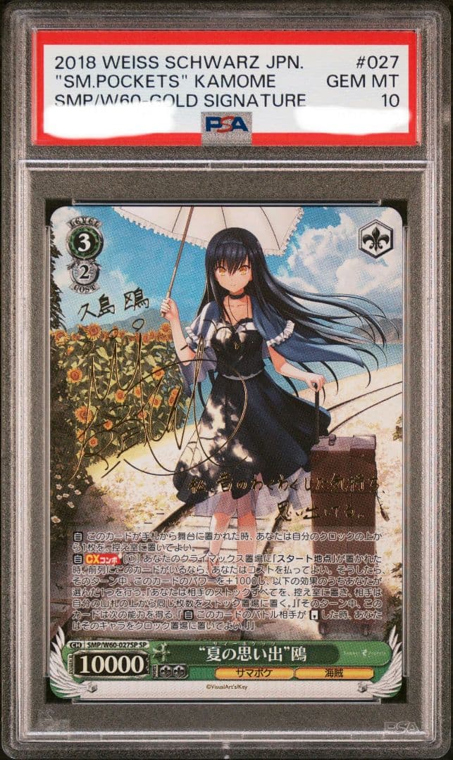 夏の思い出しろはSP PSA10 ②