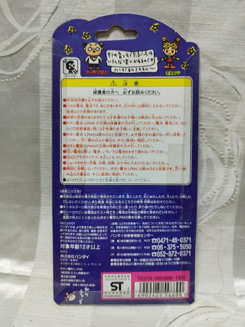 初代　たまごっち　1996年製造　2個セット