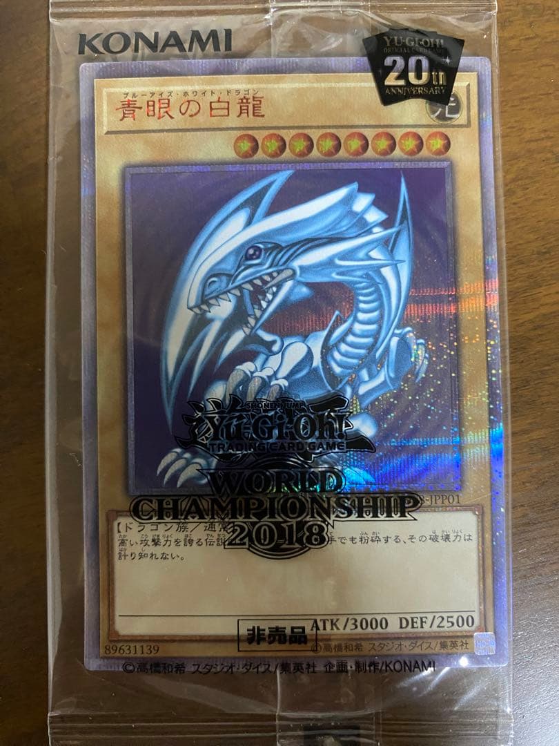 遊戯王カード　wcs2018 青眼の白龍　未開封