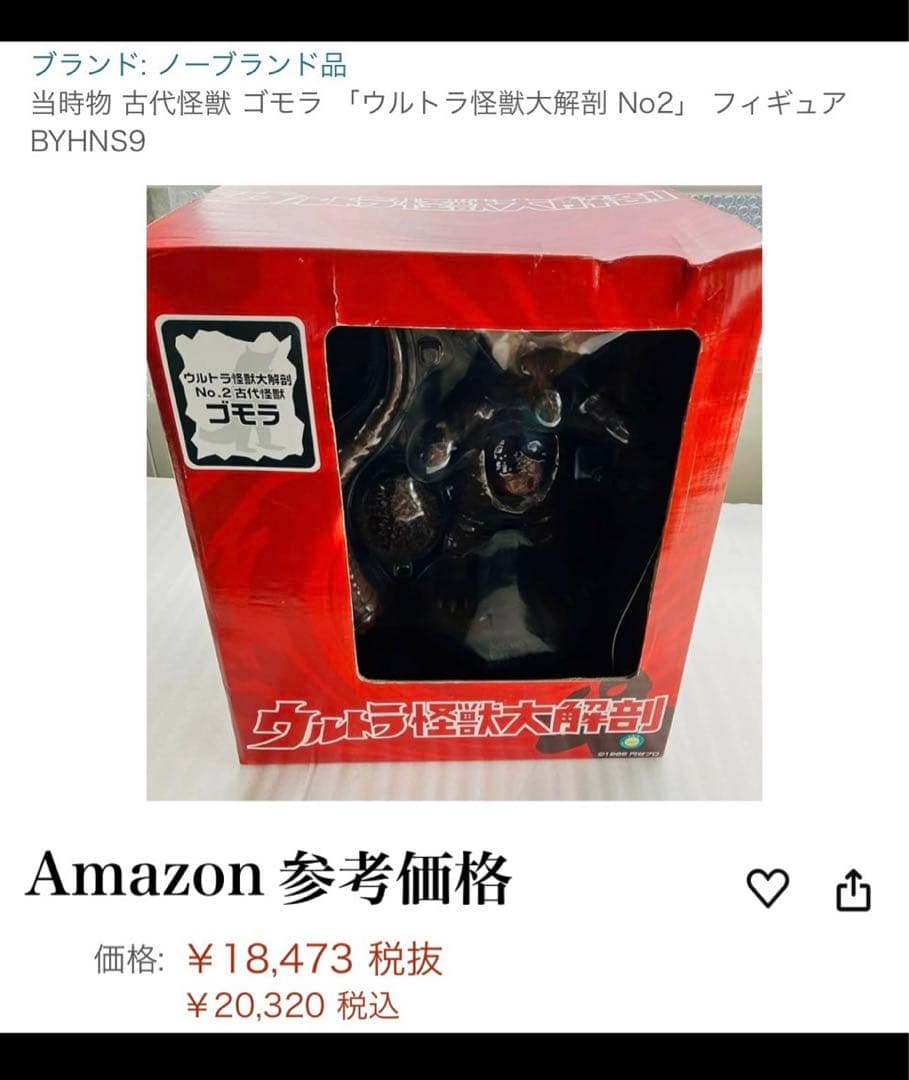 ♛激レア商品♛ ウルトラ怪獣大解剖 No.2 古代怪獣ゴモラ - メルカリ