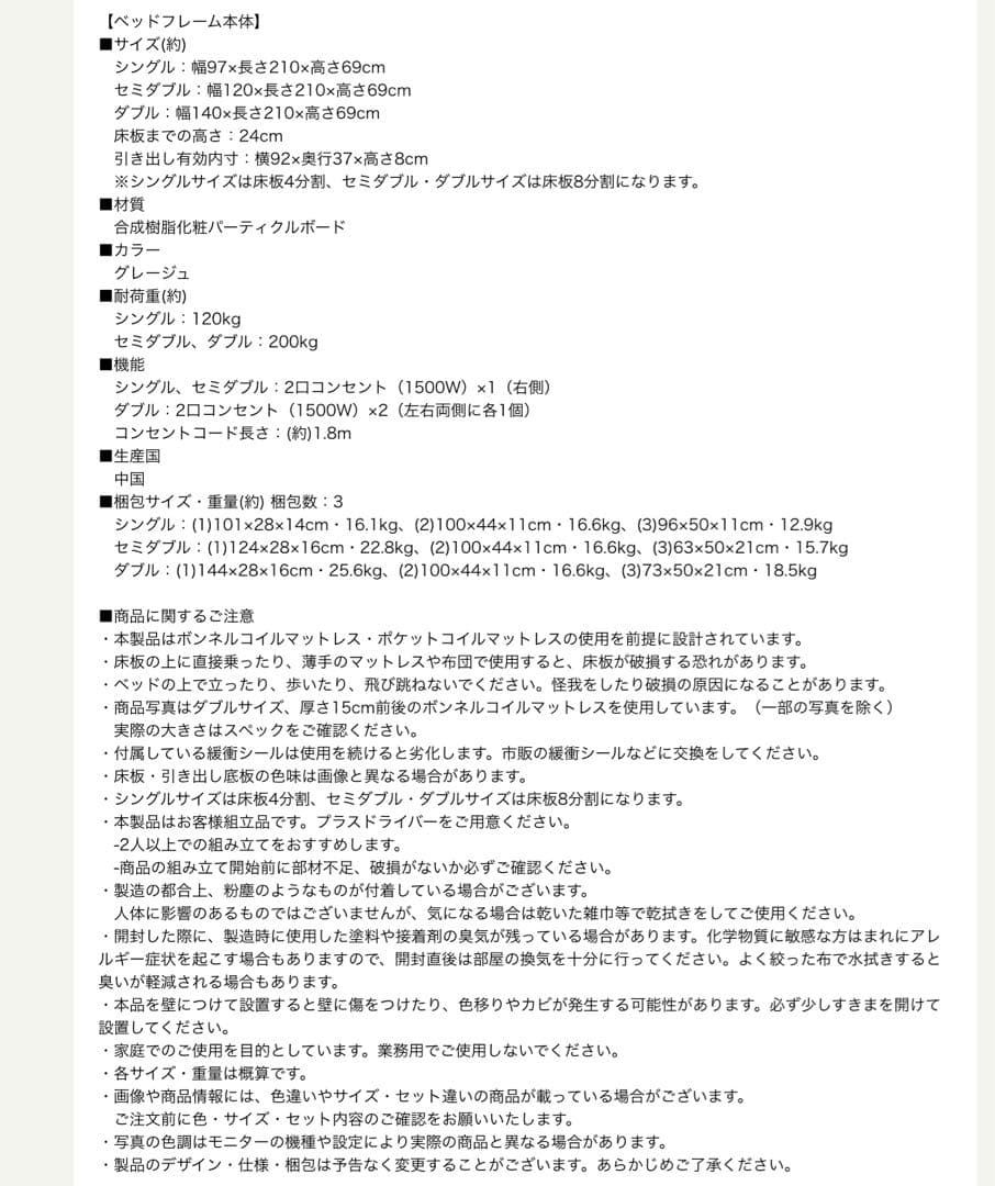 未使用品（新古品）【セット商品B1】シングルベッドフレーム　グレージュ　収納引出