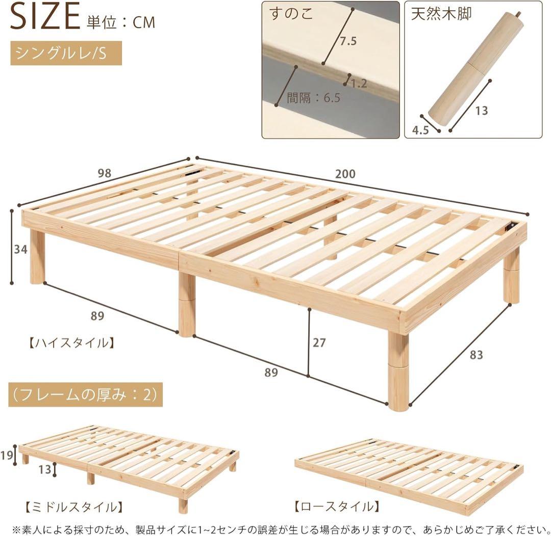 ベッドフレーム シングル すのこベッド 天然無垢 耐荷重200kg 高さ調整可能