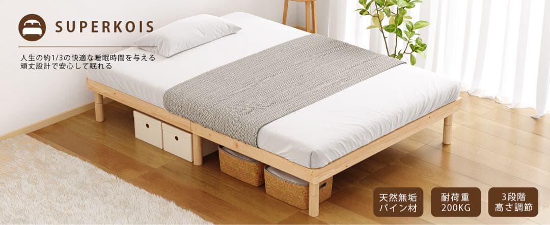 ベッドフレーム シングル すのこベッド 天然無垢 耐荷重200kg 高さ調整可能