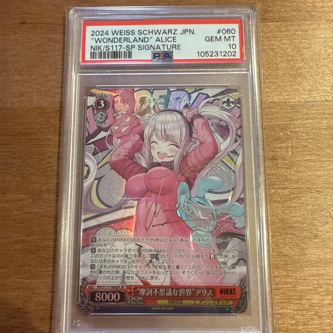 PSA10 摩訶不思議な世界　アリスSP ヴァイス　ニケ 摩訶不思議な世界アリスsp PSA10 摩訶不思議な世界 アリスSP ヴァイス