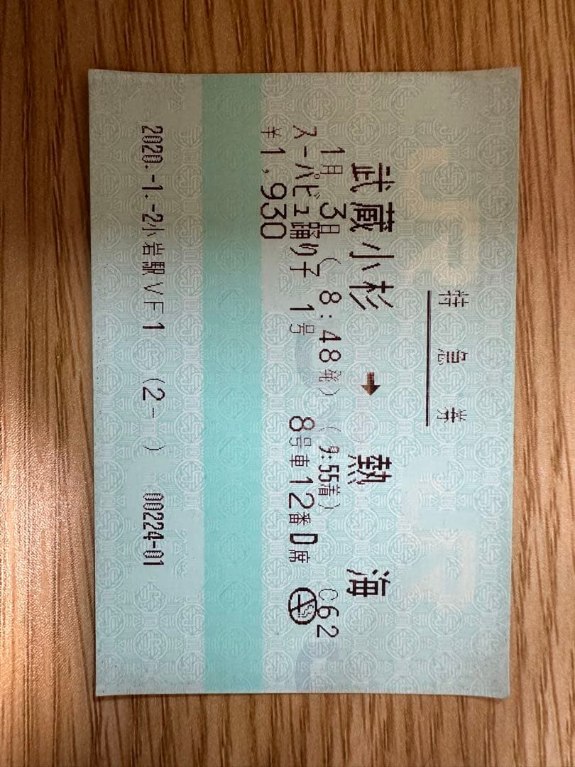 ポケット時刻表 詰め合わせ まとめ売り 鉄道グッズ