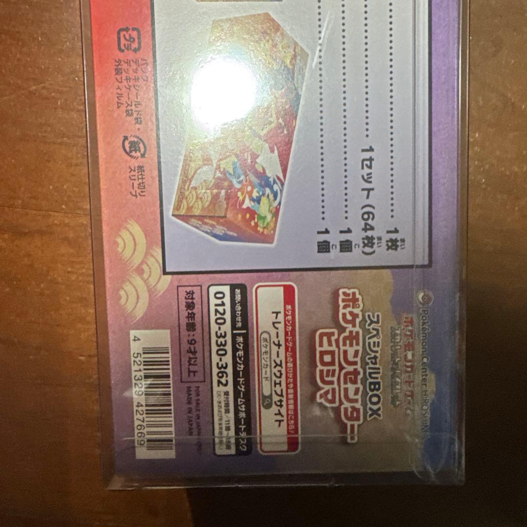 未開封シュリンク付き】スペシャルBOX　ポケモンセンターヒロシマ