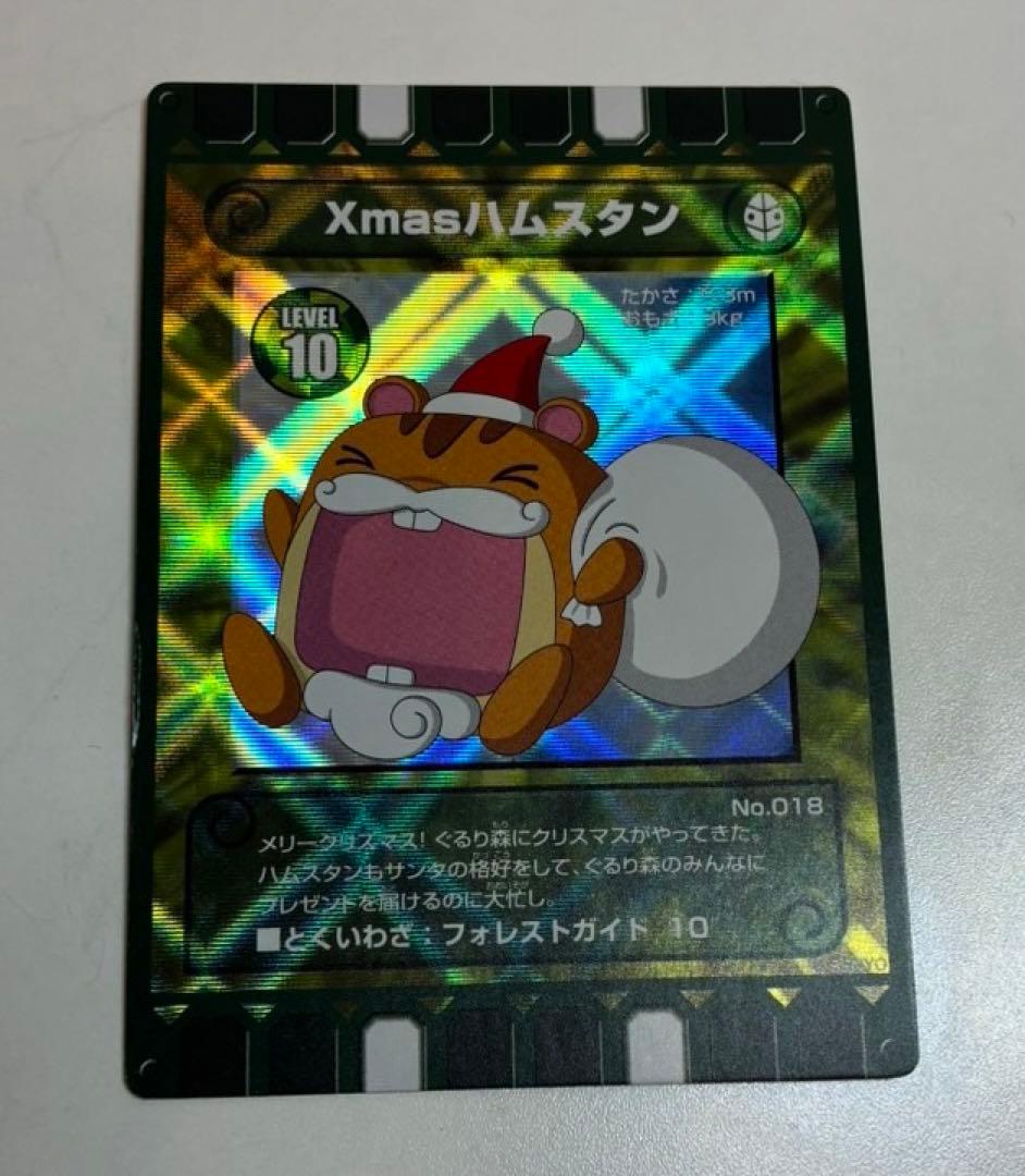 ぐるり森　カード　レア✨　Xmasハムスタン ぐるり森 クリスマス限定カード ハムスタン カード迷路ぐるり森 2013
