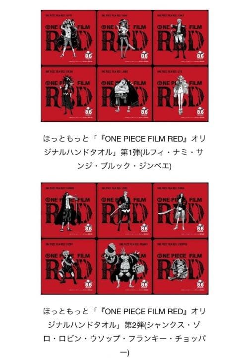 ワンピース　ほっともっと　オリジナルハンドタオル　コンプリートセット