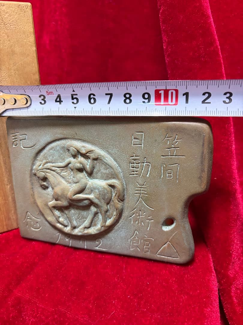 笠間日動美術館1972年開館記念日 彫刻家木内克作 希少作品12.5