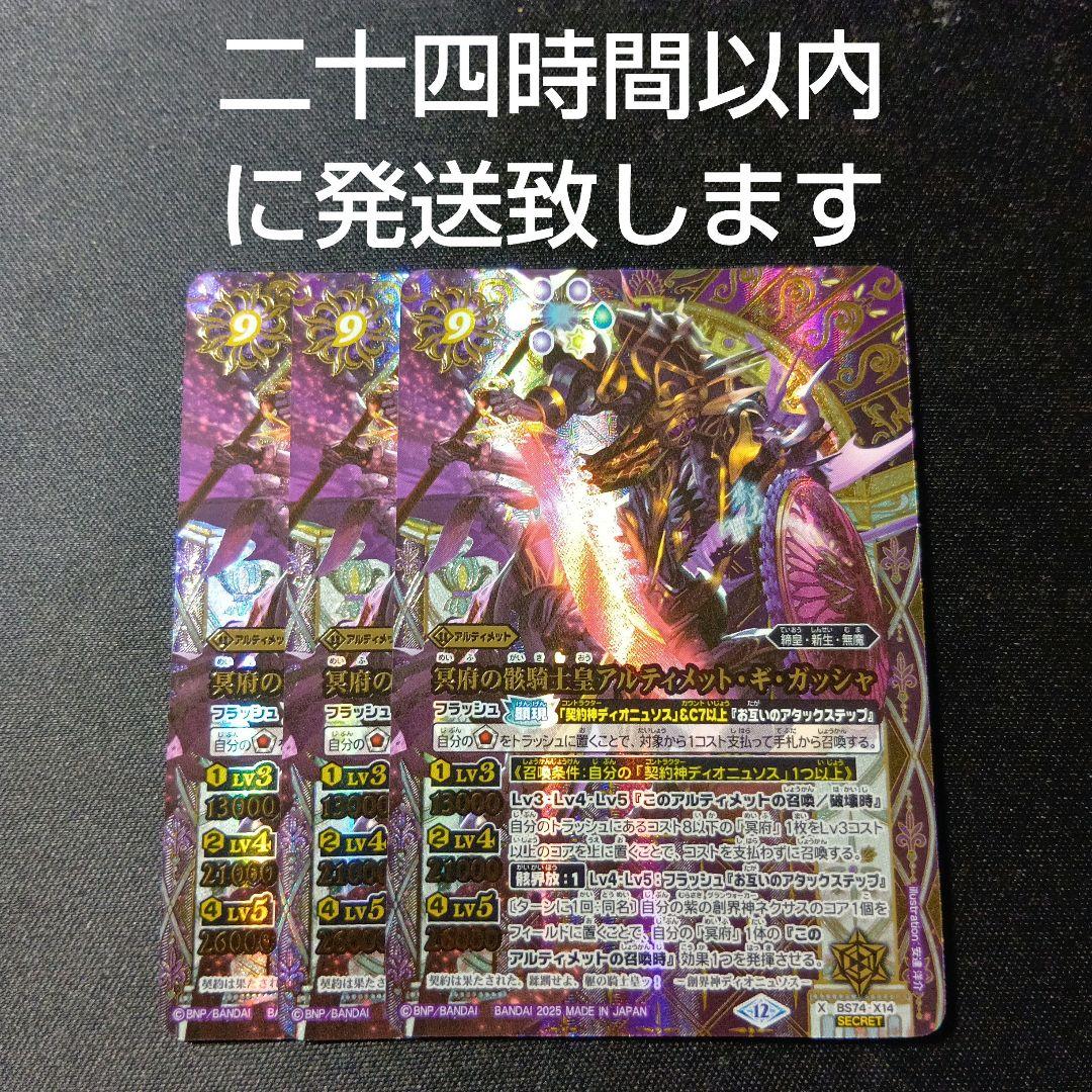 バトルスピリッツ　アルティメット・ギ・ガッシャ　アルティメットギガッシャ　3枚 バトルスピリッツ アルティメット・ギ・ガッシャ アルティメットギ