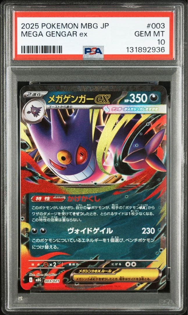 PSA10 ゲンガーex RR メガゲンガー ex psa10 連番