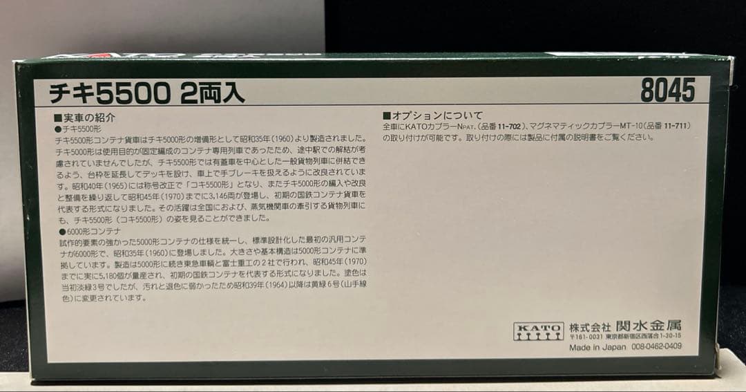 ⑫ KATO 8045 チキ5500 2両入 3個セット