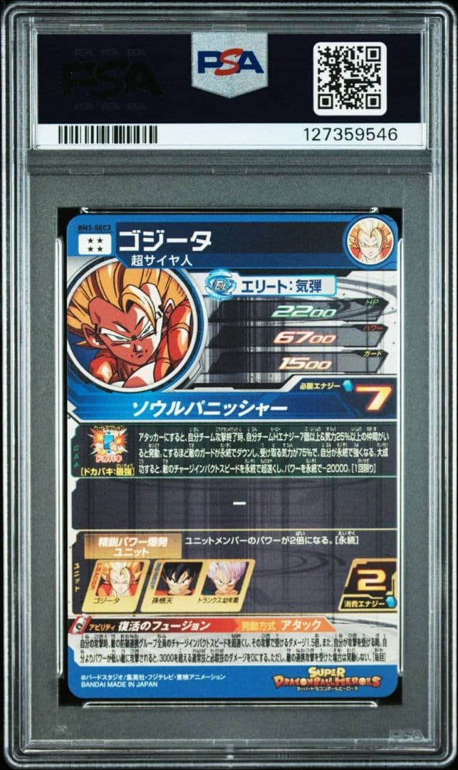 PSA10 ゴジータ BM3-SEC3　スーパードラゴンボールヒーローズ