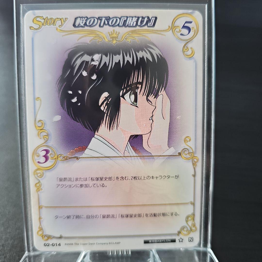 CLAMP X カード 東京BABYLON 皇昴流 キャラクターカード 非売品