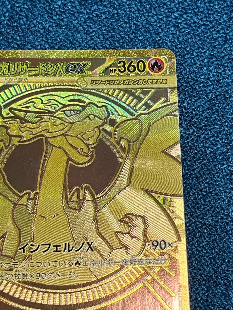 傷あり　　　メガリザードンX EX MUR 傷あり