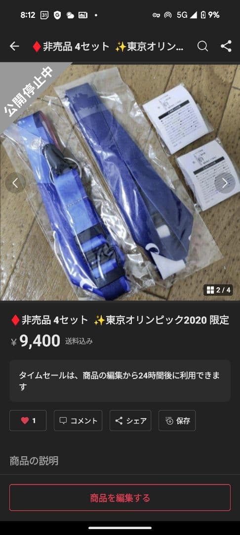 ♦非売品 4セット ✨オリンピック 2020 限定
