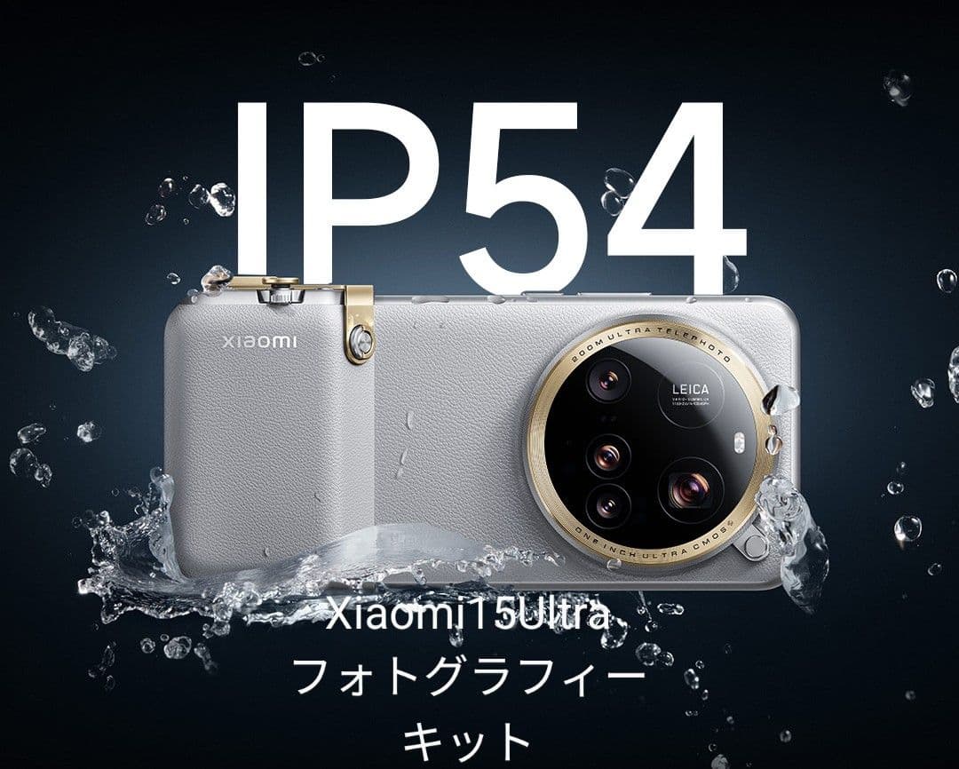 Xiaomi 15 Ultraフォトキットセット 白