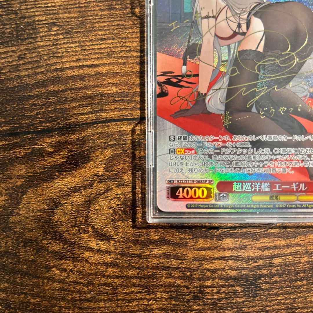 超巡洋艦 エーギル SP