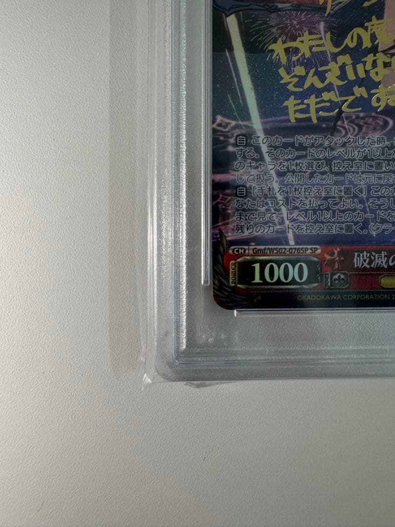 破滅の魔女 サーシャ SP PSA10 ヴァイスシュバルツ レア