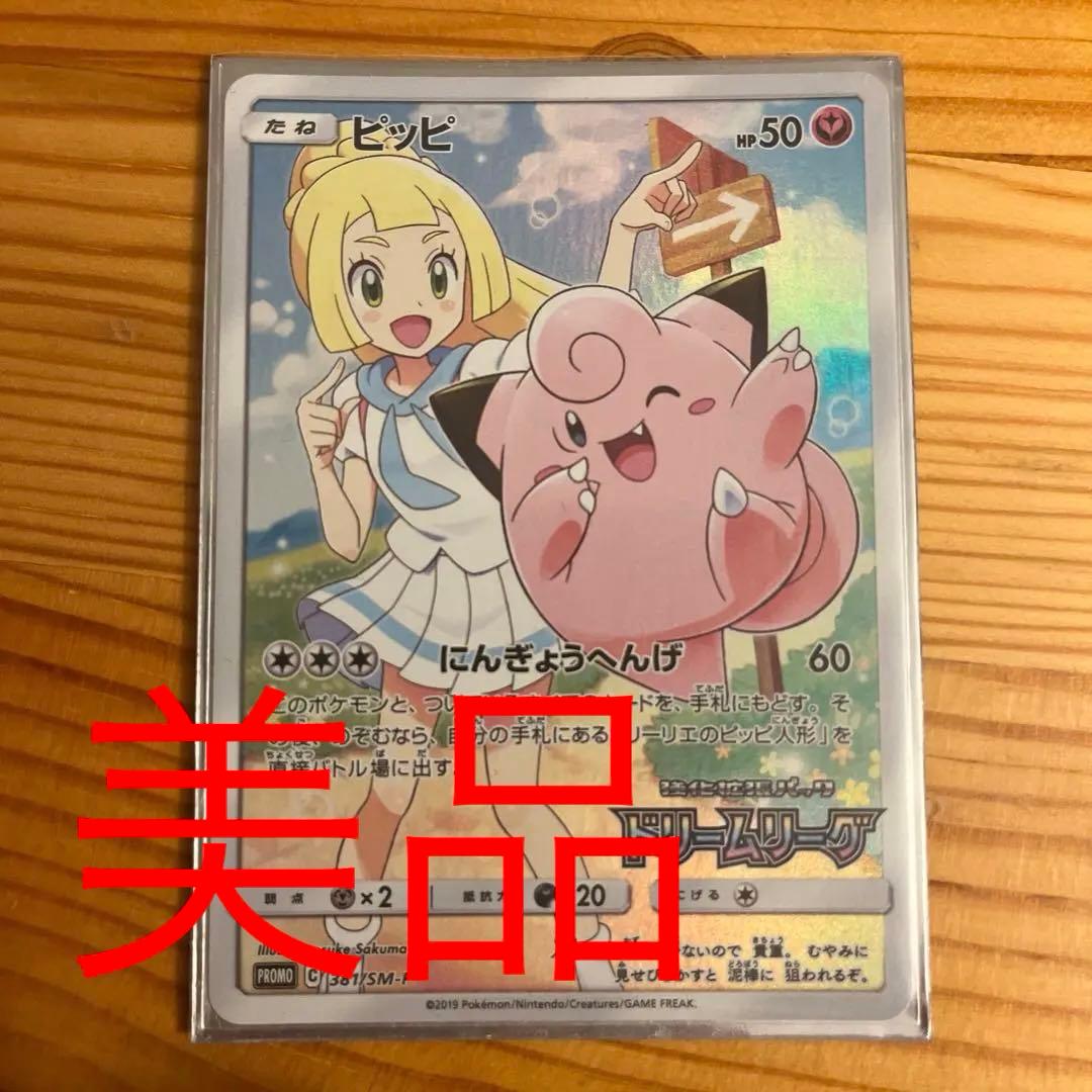 ピッピ：強化拡張パック「ドリームリーグ」BOX購入キャンペーン PROMO