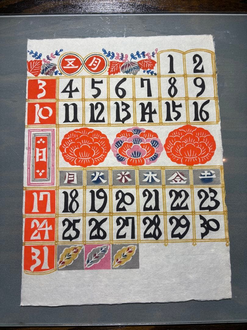 芹沢銈介 カレンダー1992年 表紙と12ヶ月分揃い 銈介カレンダー1992