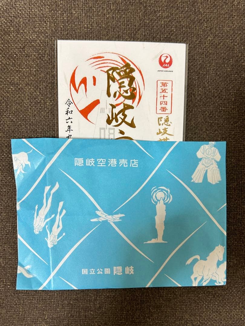 限定 一周年記念】 隠岐空港 御翔印 JALとJALUXが〝空の
