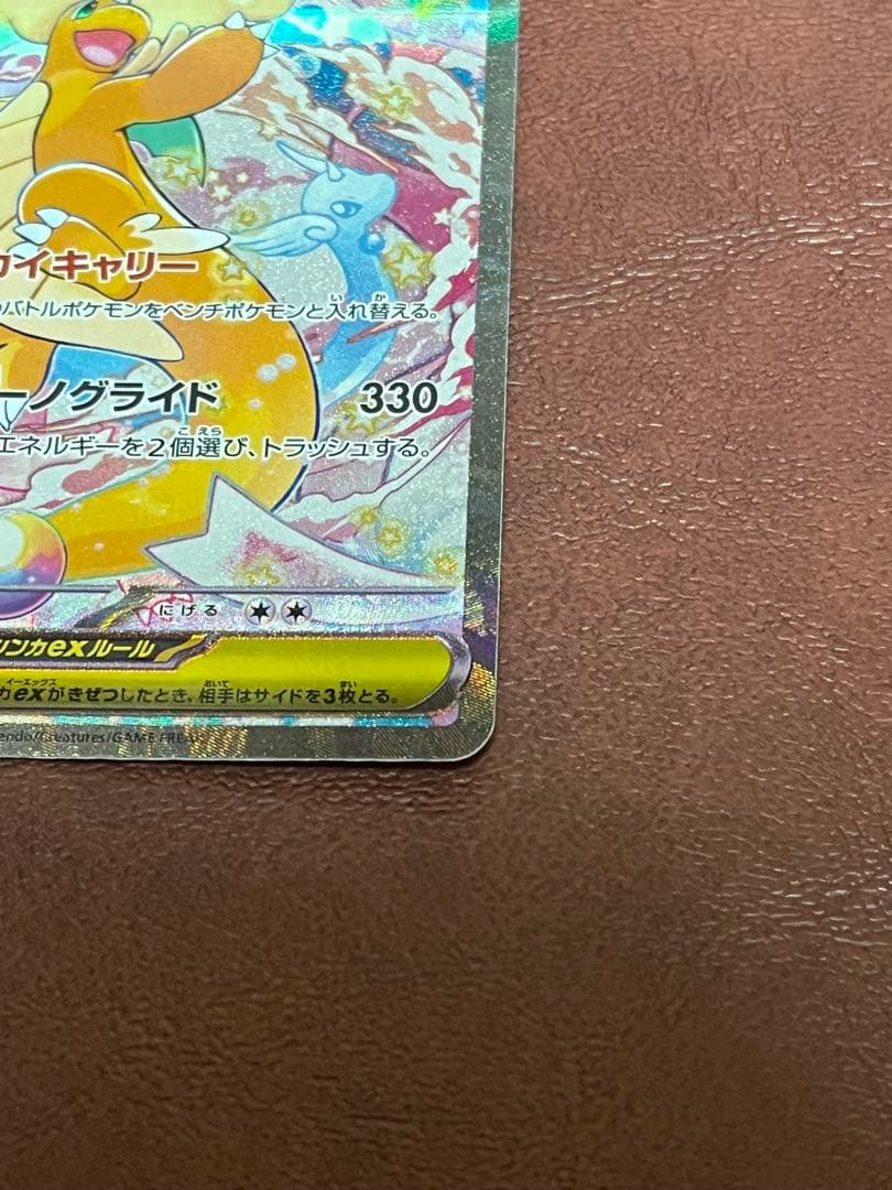 【美品】メガカイリューex SAR 246/193 M2a